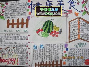 食品安全知識與健康手抄報大全
