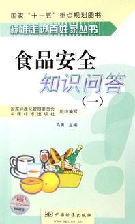 食品安全知識問(wèn)答1