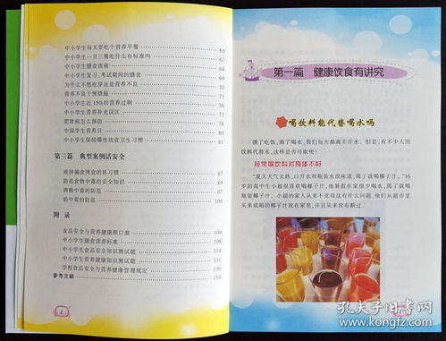 關(guān)于食品安全知識的論文