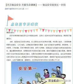 兒童安全知識活動(dòng)簡報(bào)