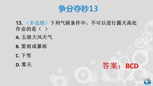 安全月應急和安全知識競賽題