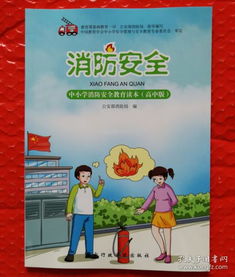 有關(guān)安全知識的書(shū)籍