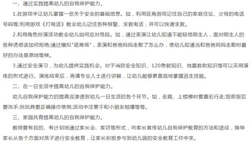 幼兒園教師應急安全知識測試題
