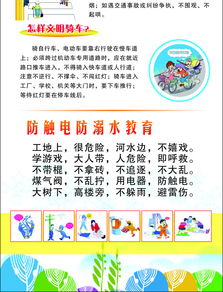 未成人安全知識寶典