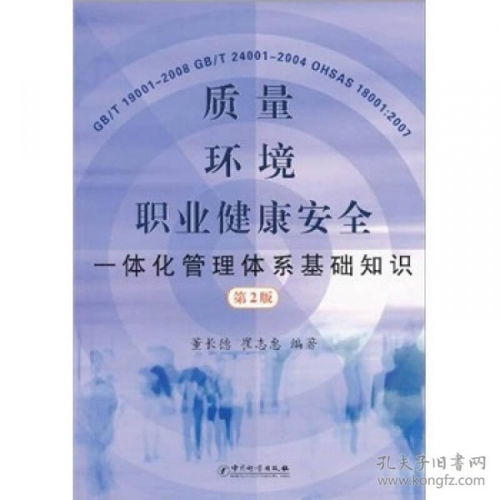 質(zhì)量環(huán)境安全管理體系基礎(chǔ)知識(shí)