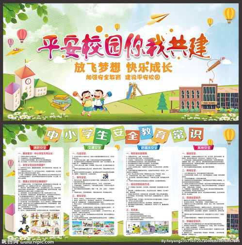 學(xué)校安全應急知識