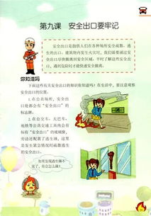 小學生消防安全知識大全6級