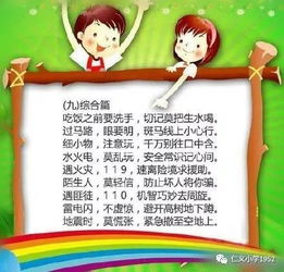 關(guān)于小學(xué)生安全知識兒歌