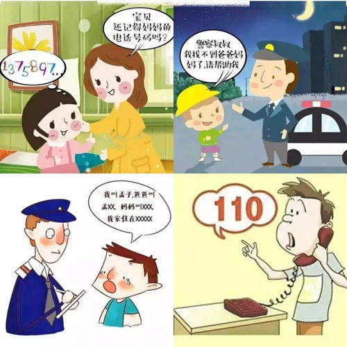 防幼兒防拐騙安全知識(shí)