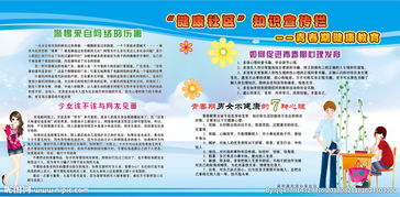 社區青少安全教育知識