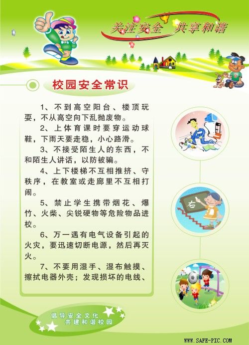 交通安全方面知識