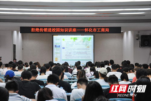 大學生防傳銷安全教育知識