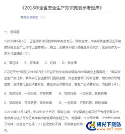 2018安全生產(chǎn)知識(shí)競賽題答案