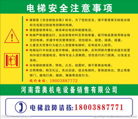 電梯安全知識注意