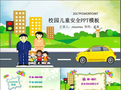 學(xué)校幼兒安全知識大全