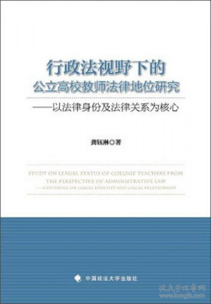 教職工安全法律法規知識