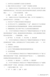 安全知識養護試題