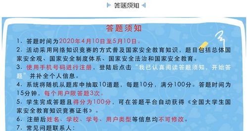 大學(xué)安全知識教育考試