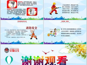 小學(xué)生家庭安全知識ppt