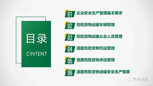 貨物運(yùn)輸交通安全基本知識