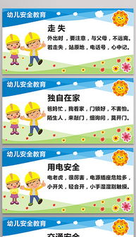 小班安全教育知識文章