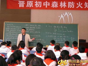 中小學(xué)森林防火安全知識(shí)講座