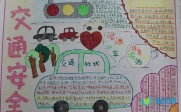 小學(xué)安全教育知識小報