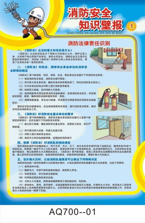 消防安全和防溺水知識培訓建議