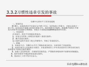 班組長(cháng)安全管理知識培訓內容