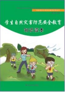 自然災害知識安全競賽