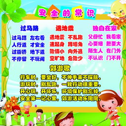 幼兒園安全知識寒假