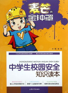 中學(xué)生校園安全知識(shí)測試試卷