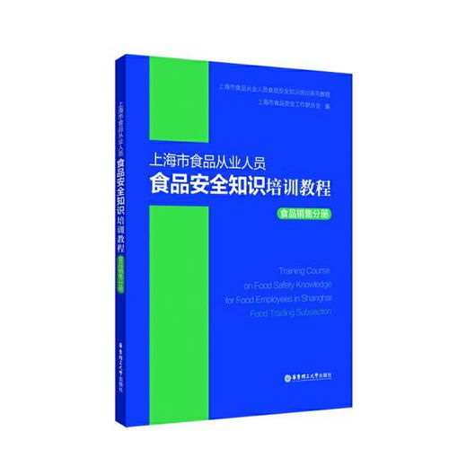 從業(yè)人食品安全知識培訓資料