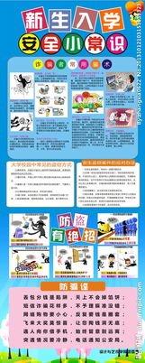 大學(xué)校園安全知識大全