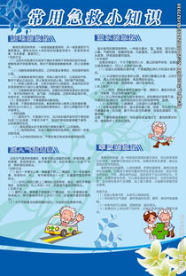 工程安全救護知識