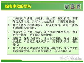 維修安全知識培訓(xùn)課件