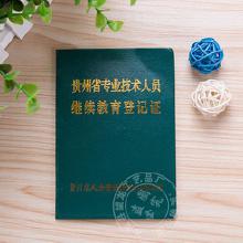 安全生產(chǎn)知識繼續教育培訓證書(shū)