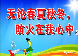 安全消防小知識歌謠