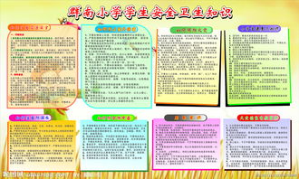 秋季小學(xué)生安全衛生知識講話(huà)稿