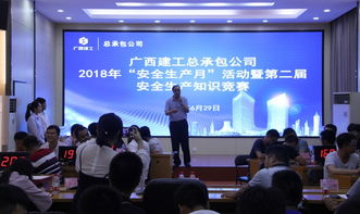 安全生產(chǎn)知識競賽現場(chǎng)