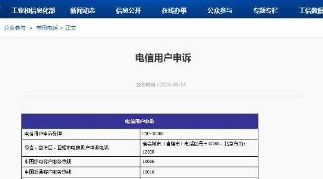 10086最怕哪個(gè)投訴電話(huà)