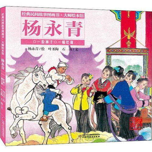李應經(jīng)典故事