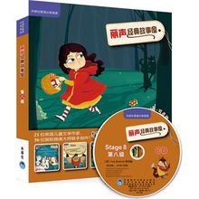 麗聲經(jīng)典故事屋,麗聲經(jīng)典故事屋在線(xiàn)閱讀,麗聲經(jīng)典故事屋音頻