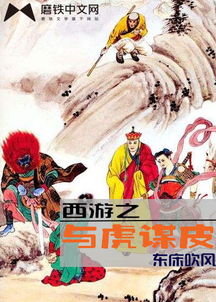 與虎謀皮,典故