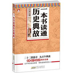 本的歷史典故