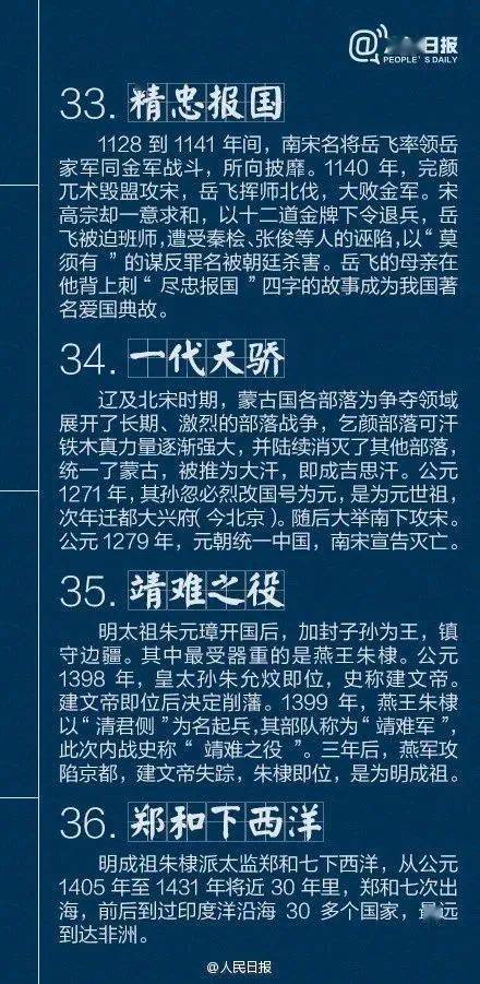 小結歷史典故