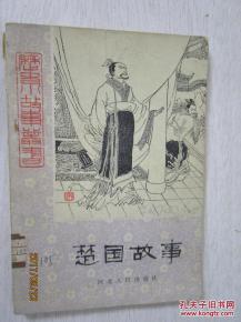 楚國的歷史人物和典故,楚國春申君的典故,楚國大鳥(niǎo)的典故