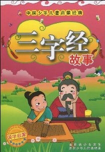 啟蒙,寶寶,故事,經(jīng)典