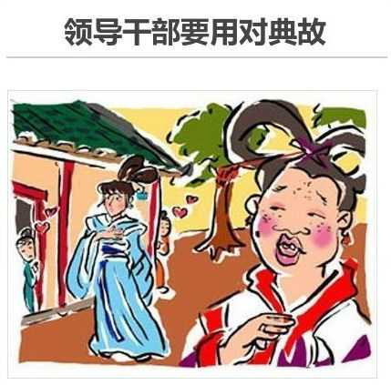 典故,批評