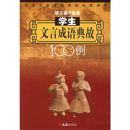 反省文言典故